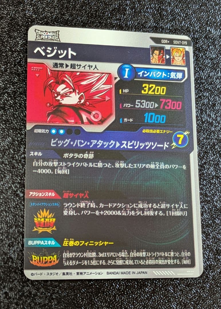 ベジット パラレル GDR SDV7-019【ドラゴンボールスーパーダイバーズ】