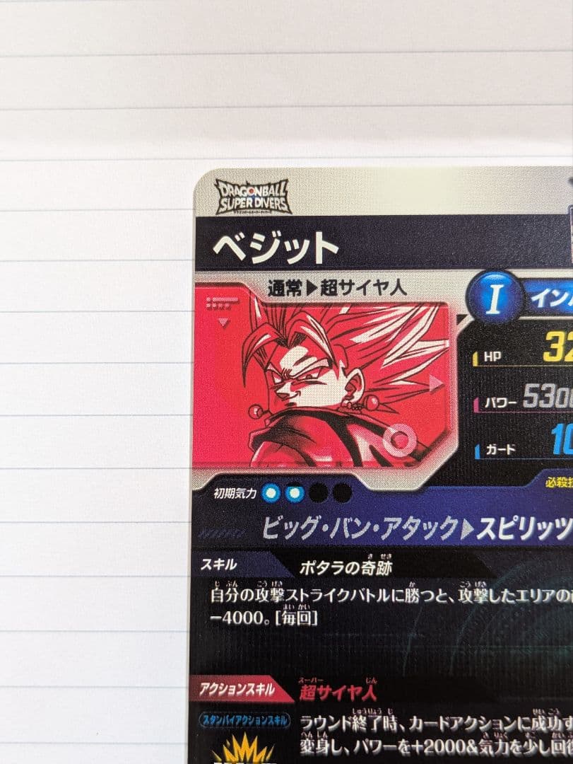 ベジット パラレル GDR SDV7-019【ドラゴンボールスーパーダイバーズ】