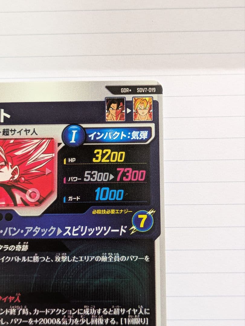 ベジット パラレル GDR SDV7-019【ドラゴンボールスーパーダイバーズ】