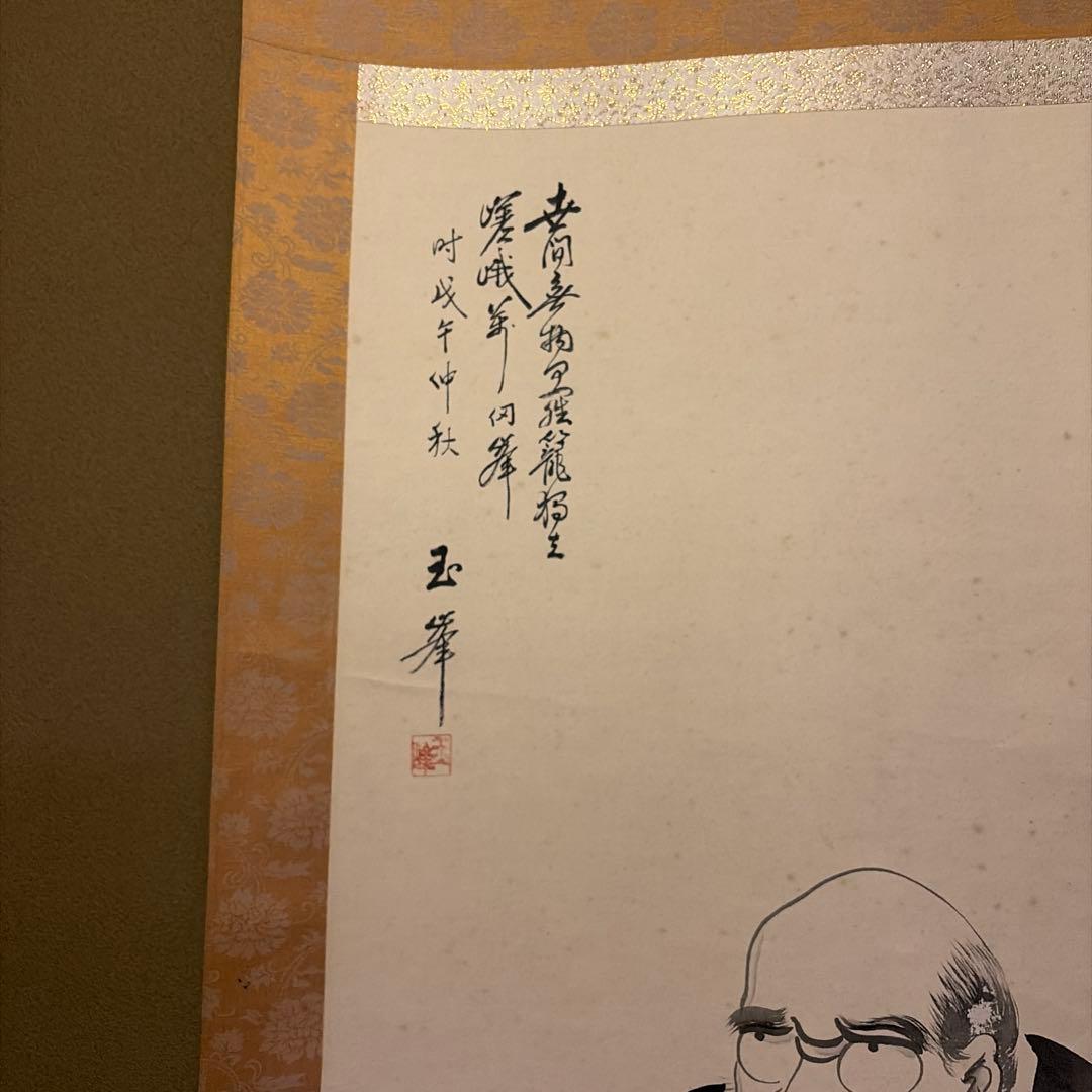 禅僧 墨絵掛軸 玉琴