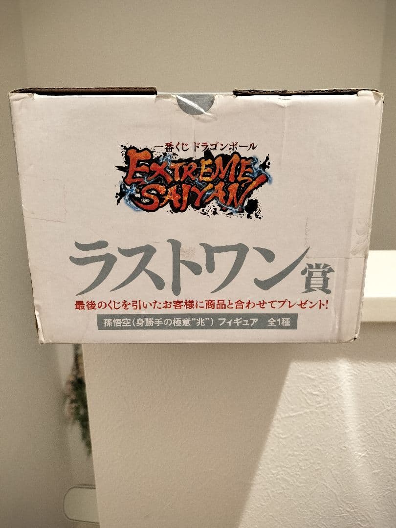 ドラゴンボール 一番くじ EXTREME SAIYAN 孫悟空 身勝手の極意 兆