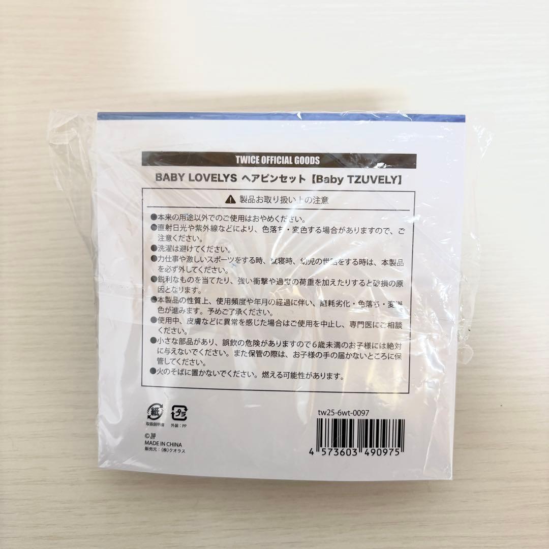 美品⭐︎TWICE ツブリー　ヘアピンセット