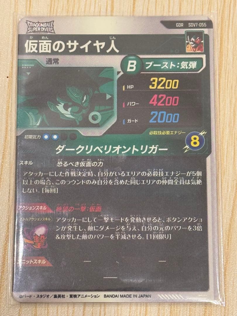 ドラゴンボールカード SDV7-GDR