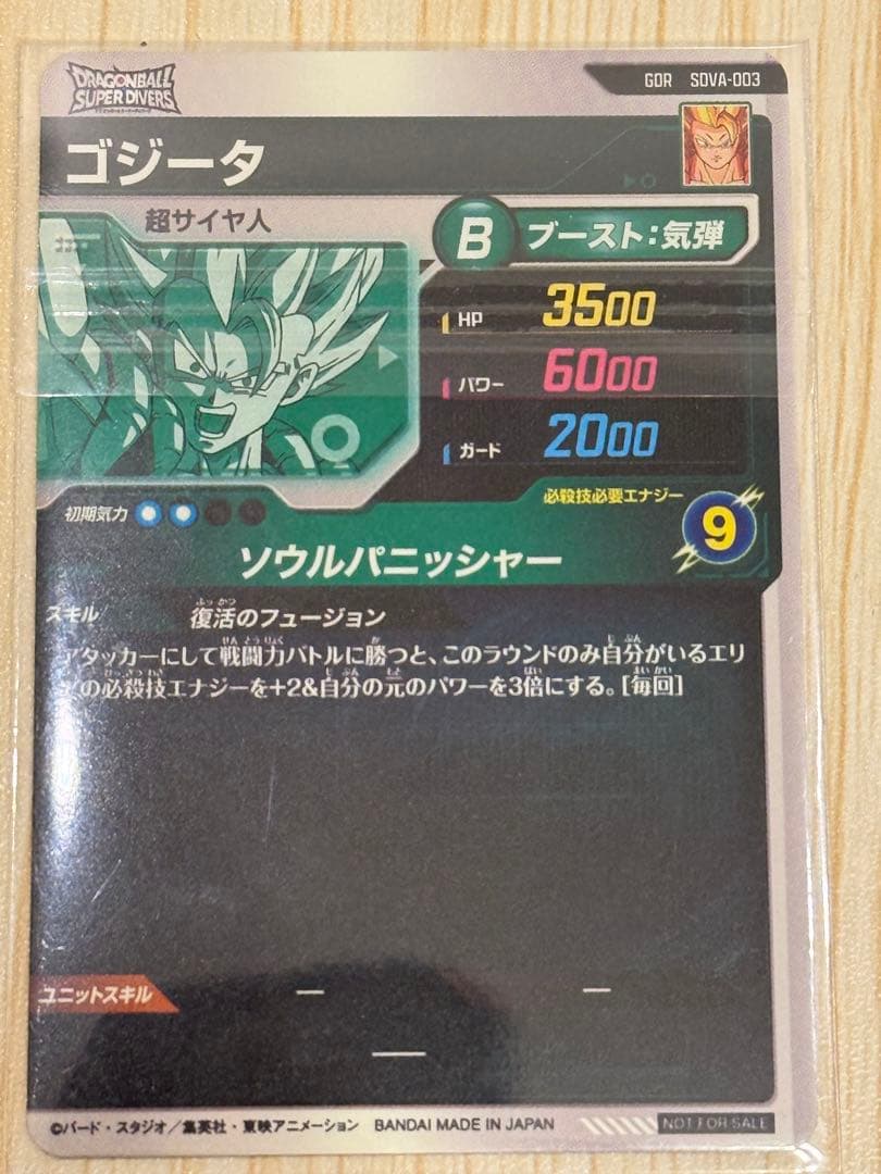 ドラゴンボールカード SDV7-GDR