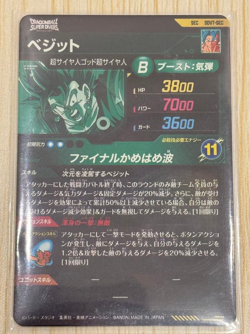 ドラゴンボールカード SDV7-GDR