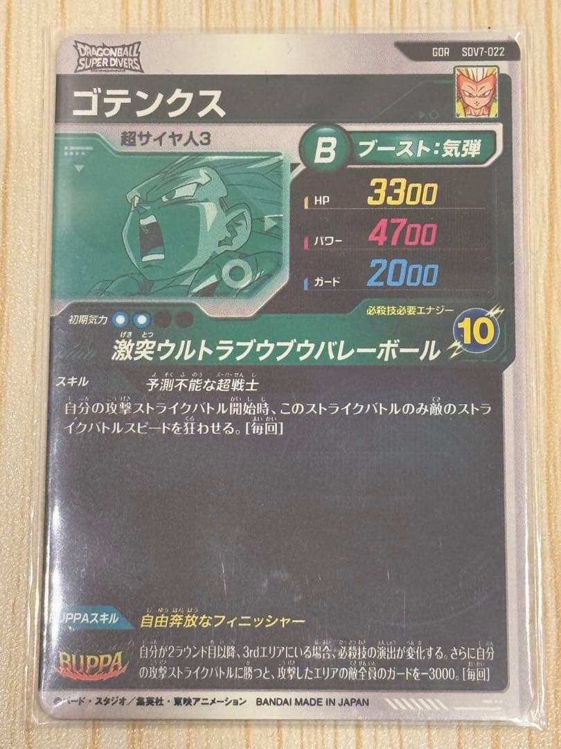 ドラゴンボールカード SDV7-GDR