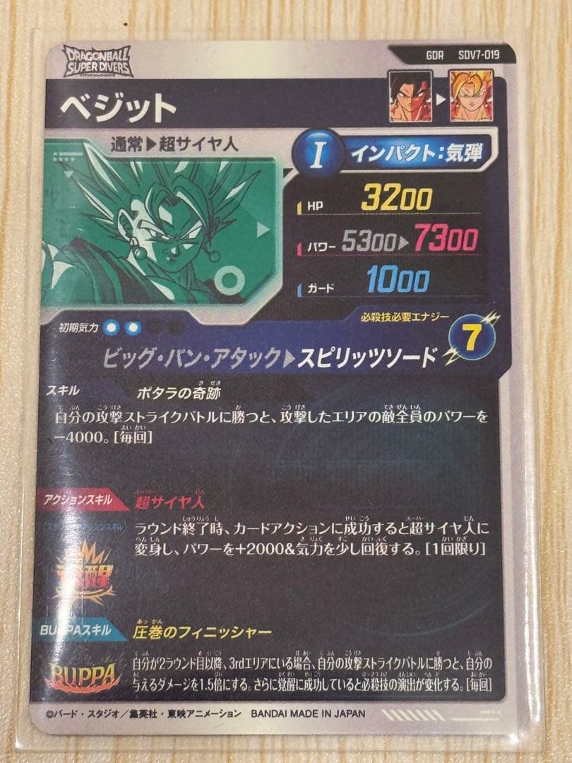 ドラゴンボールカード SDV7-GDR