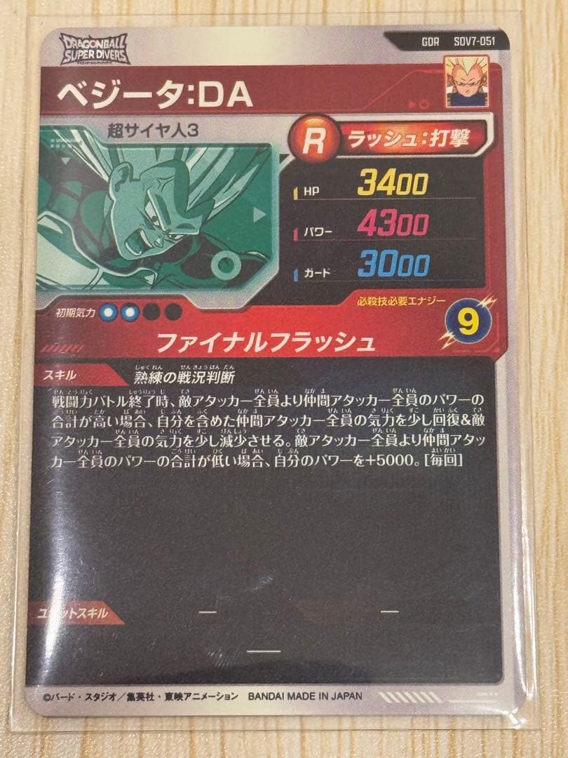 ドラゴンボールカード SDV7-GDR