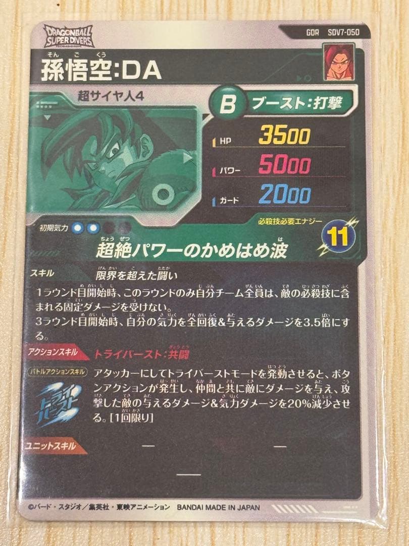 ドラゴンボールカード SDV7-GDR