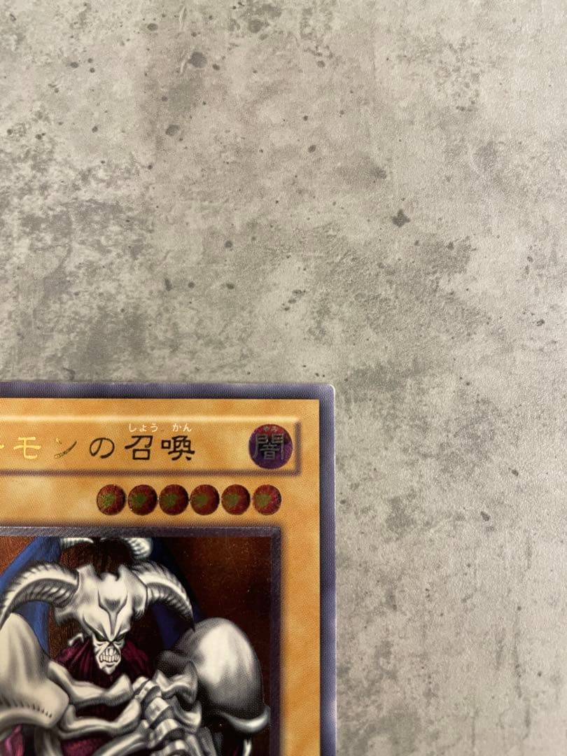 デーモンの召喚 (遊戯王)レリーフSC-51