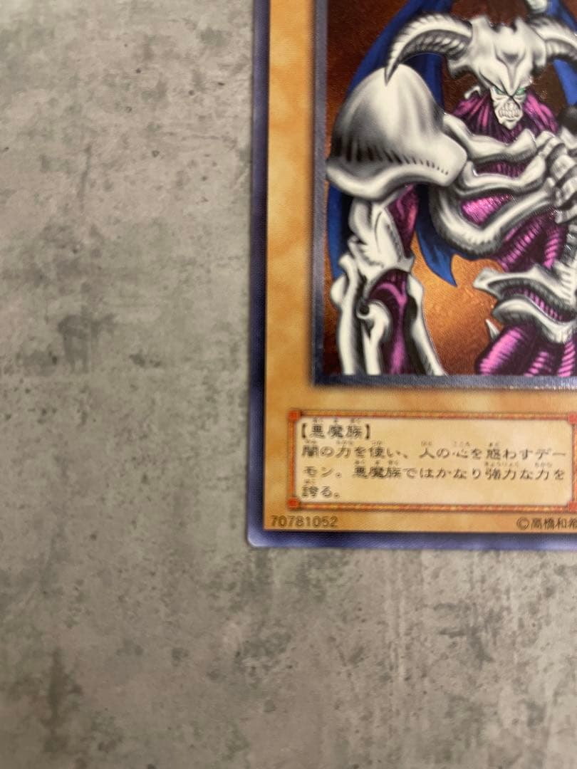 デーモンの召喚 (遊戯王)レリーフSC-51