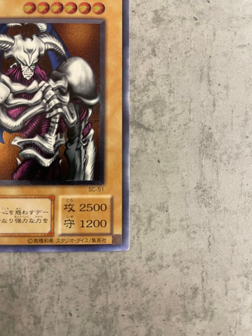 デーモンの召喚 (遊戯王)レリーフSC-51