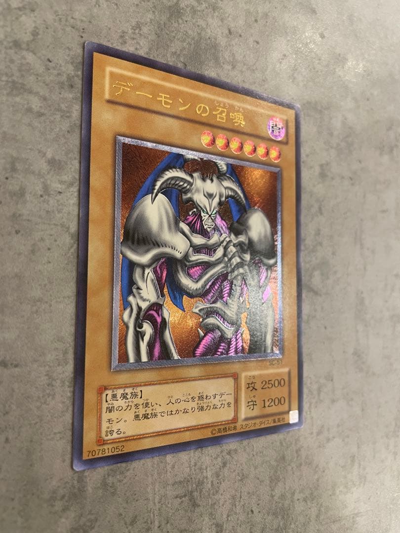 デーモンの召喚 (遊戯王)レリーフSC-51