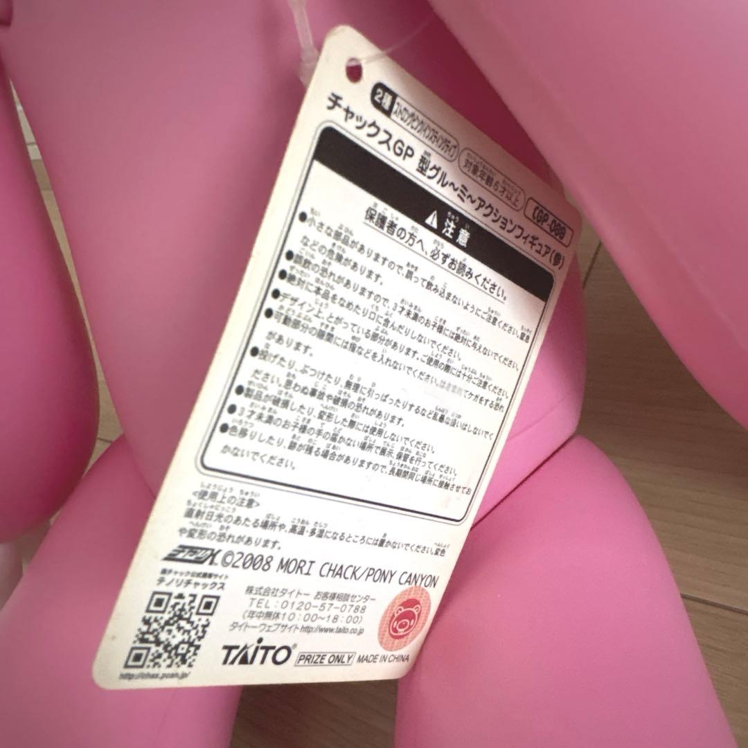 チャックスGP グルーミー　特大フィギュア　ピンク　タグ付