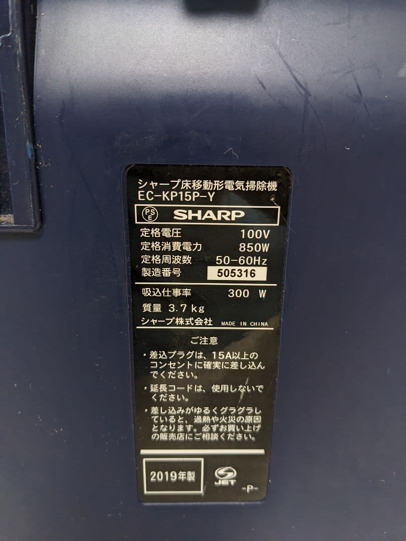 SHARP シャープ EC-KP15P-Y 紙パック式掃除機 2019年製