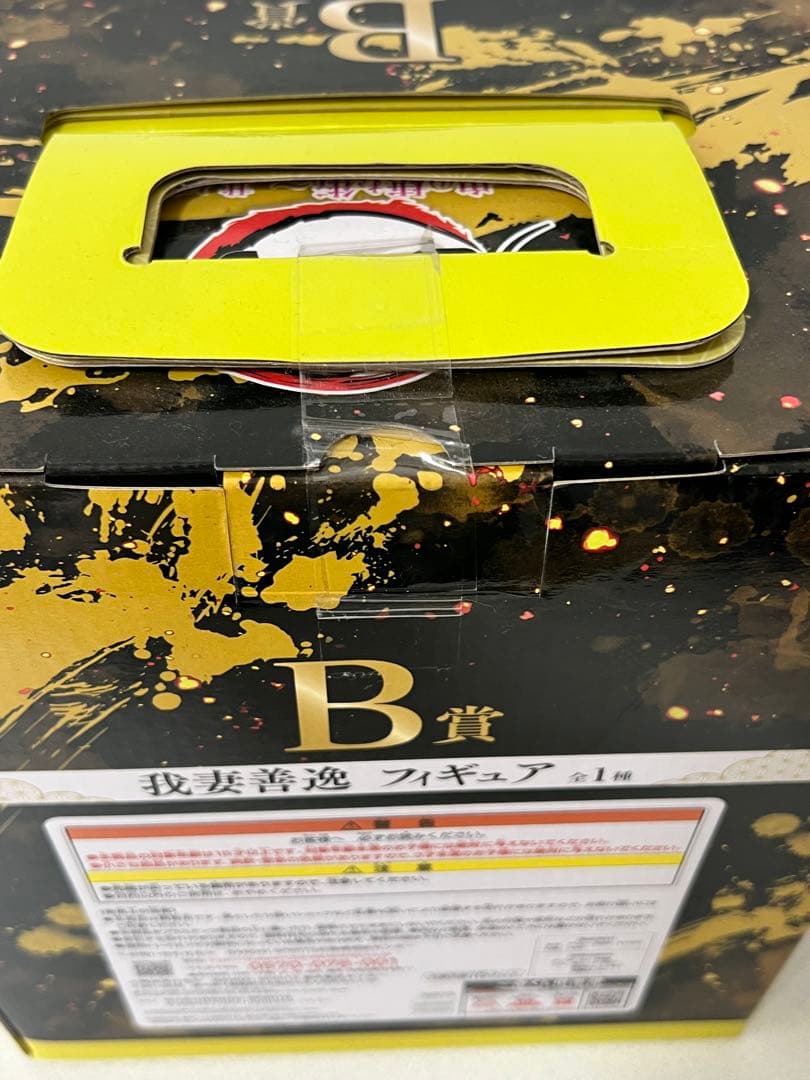 鬼滅の刃　一番くじ　B賞　我妻善逸　鬼の棲む街　其ノ弐　善子