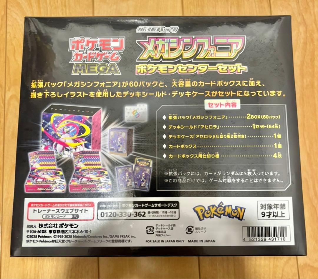 メガシンフォニア　ポケモンセンターセット　未開封シュリンク付き