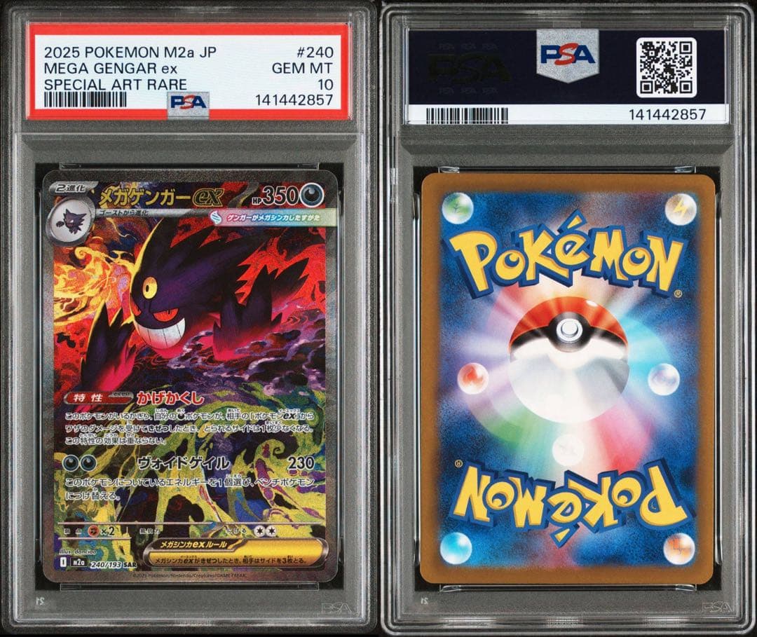 メガドリーム メガゲンガーex sar ma psa10 連番