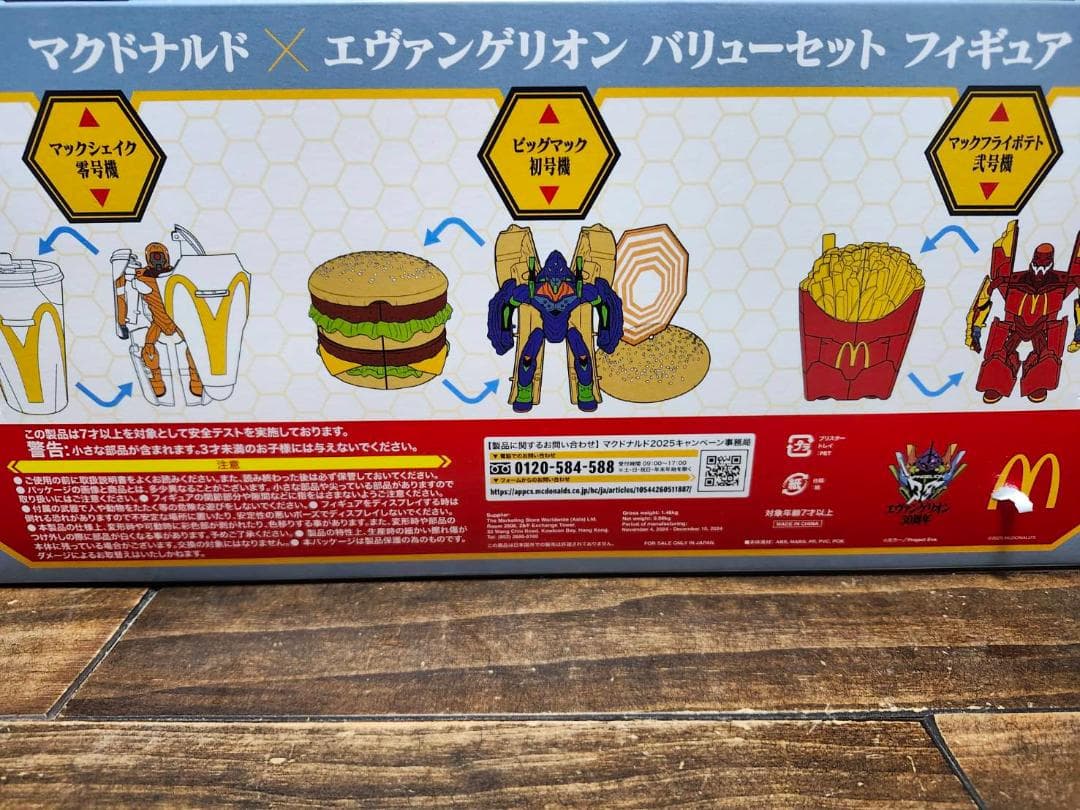 マクドナルド × エヴァンゲリオン バリュセット フィギュア
