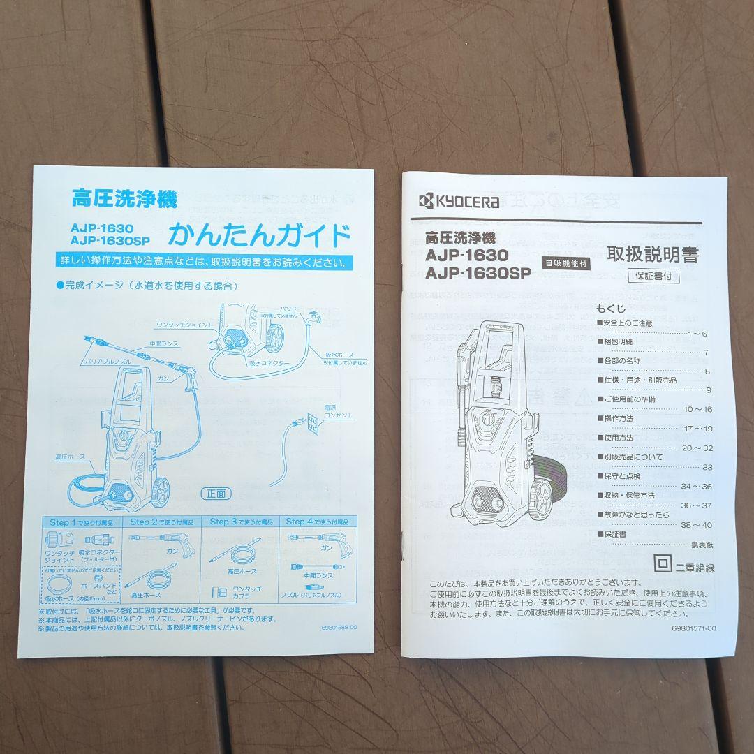京セラ(RYOBI) 高圧洗浄機 AJP-1630SP スペシャルセット(未使用