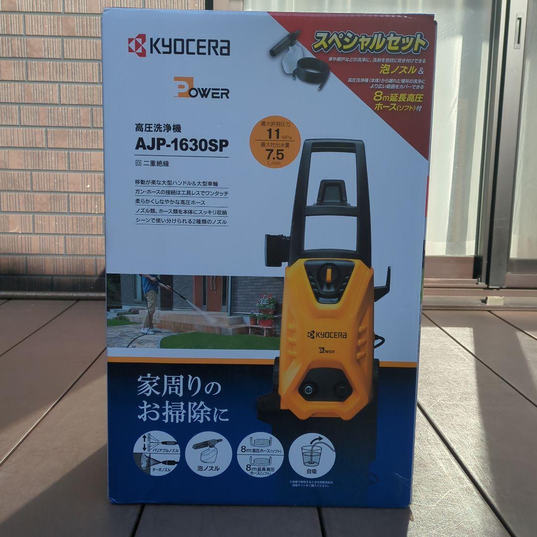 京セラ(RYOBI) 高圧洗浄機 AJP-1630SP スペシャルセット(未使用