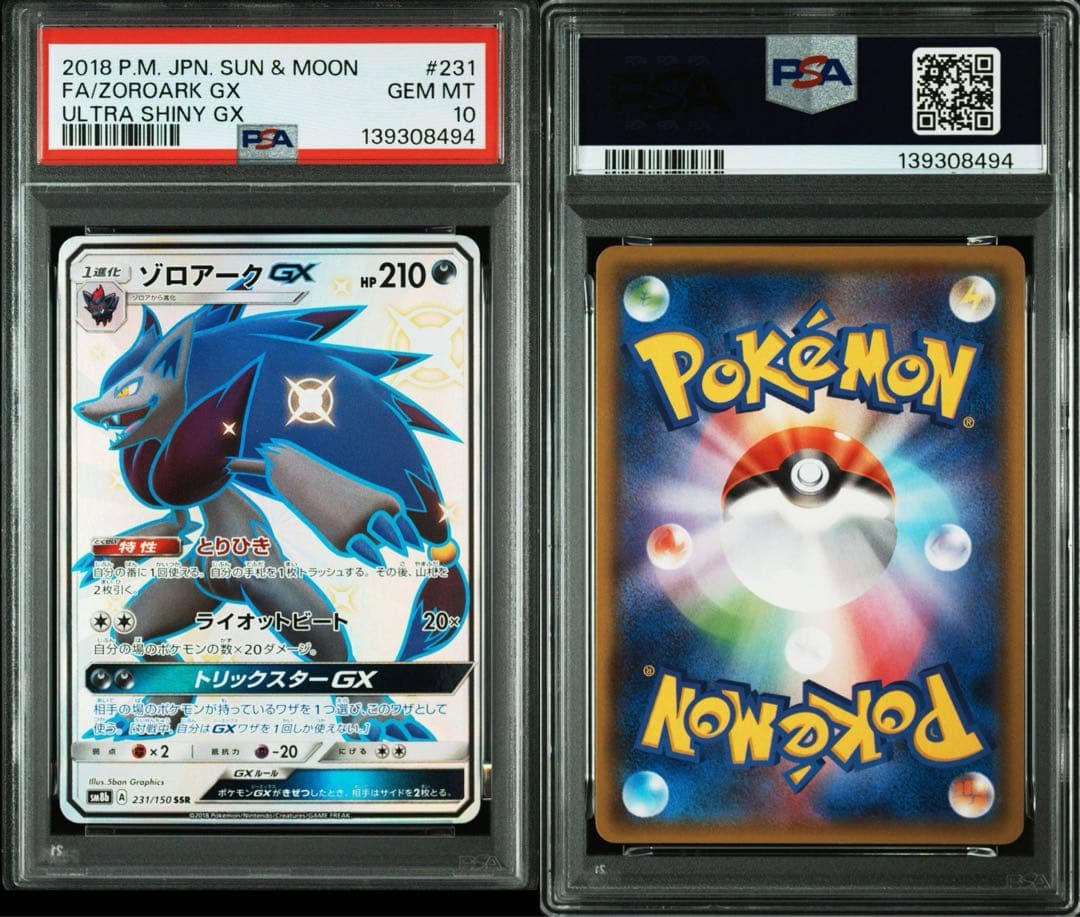 ゾロアークGX SSR SM8b GXウルトラシャイニー PSA10