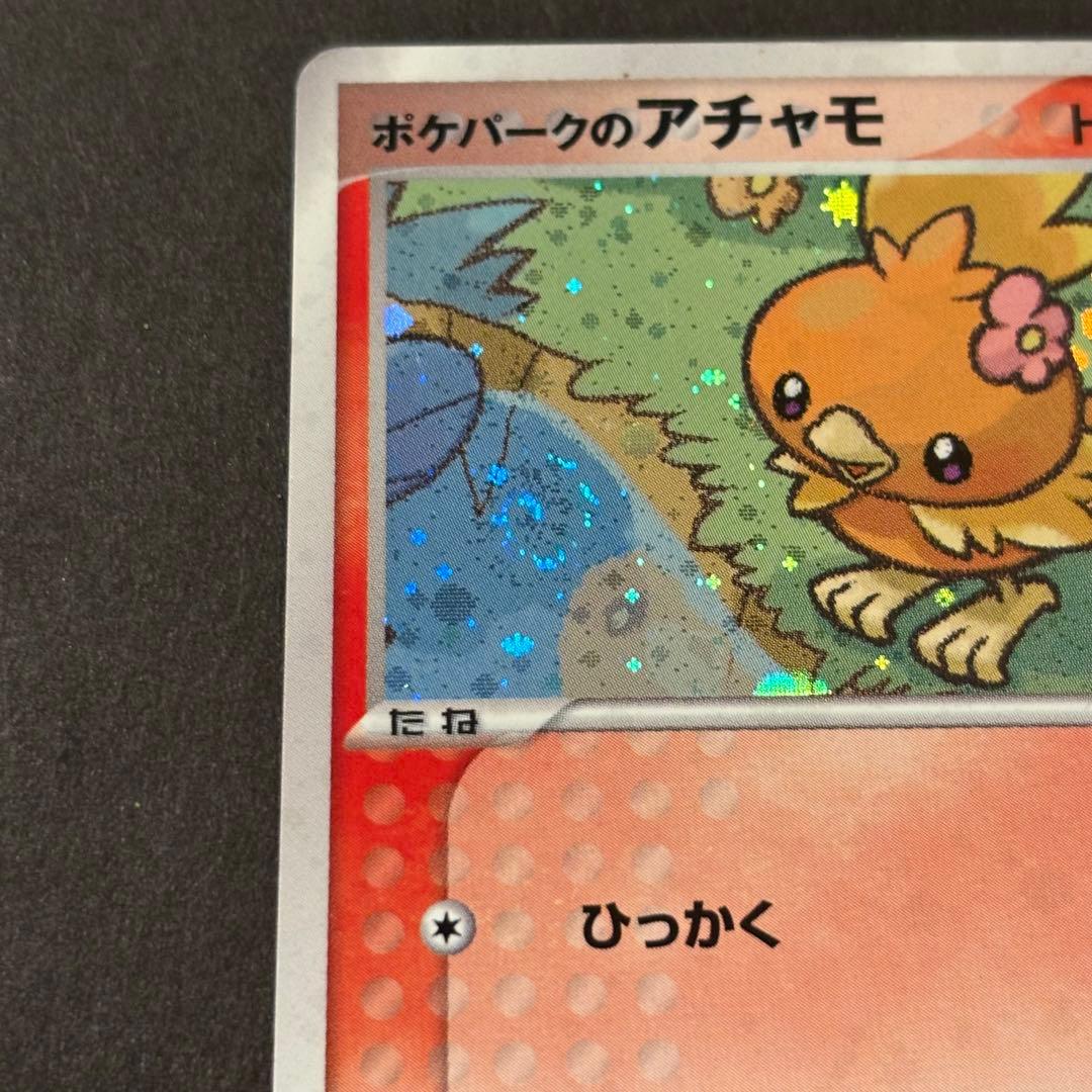 【希少・渦巻きホロ】ポケパークのアチャモ 002/009 渦ありプロモ