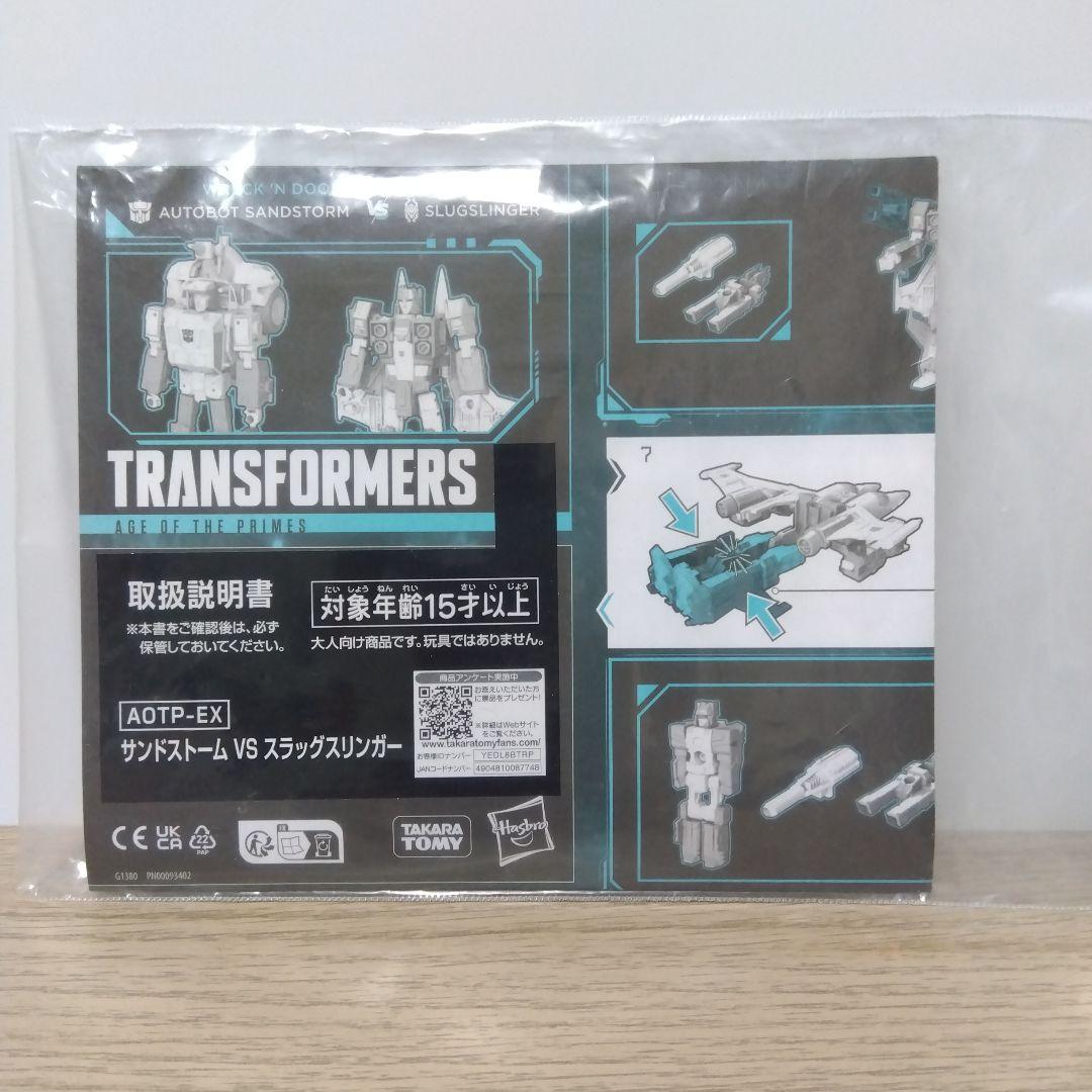 カ*パ様 トランスフォーマー エイジ オブザ プライムサンドストームVSスラッグ