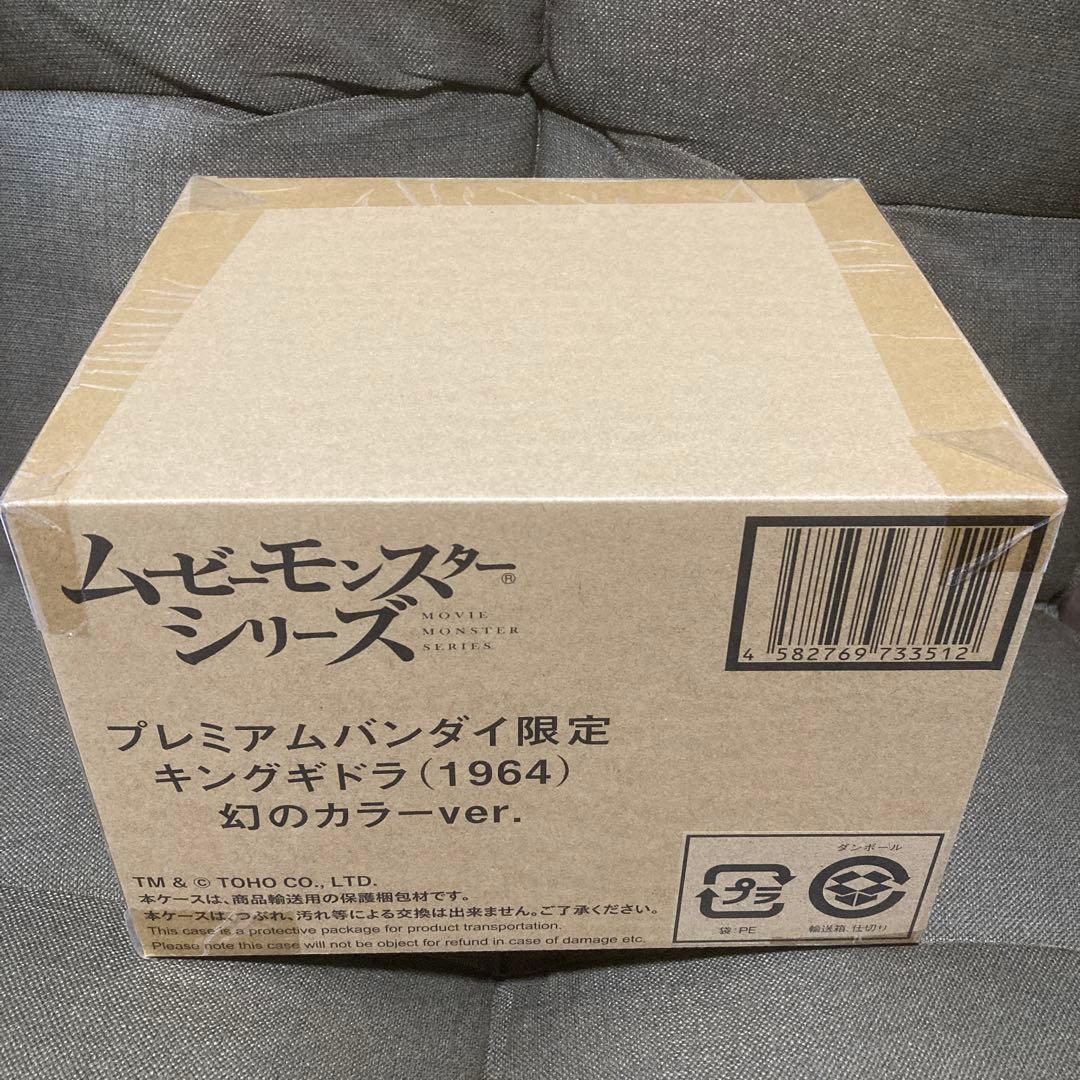 【新品未開封】 キングギドラ（1964） 幻のカラーver.