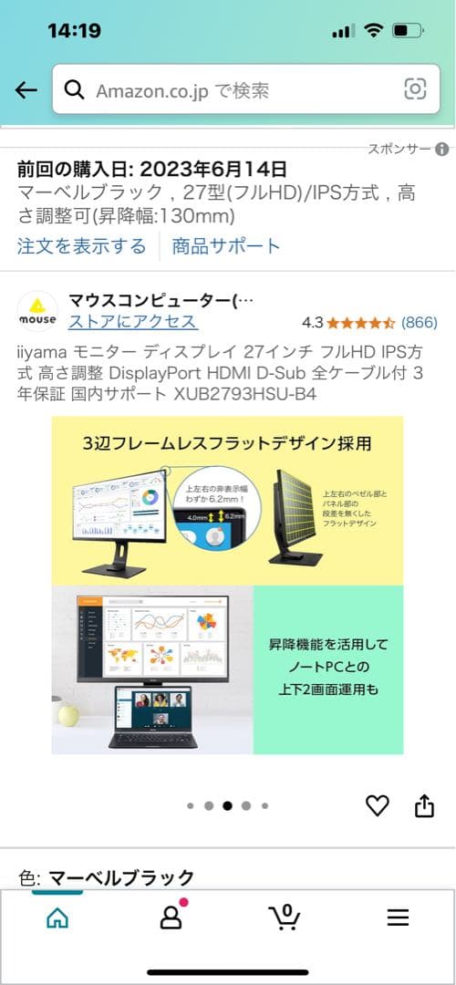 イイヤマ　27インチ　モニター　ProLite XUB2793HSU-4