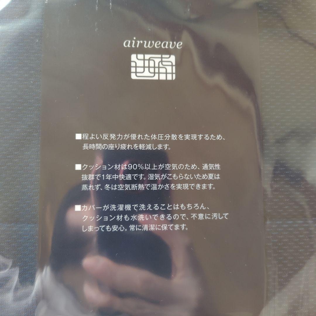 エアウィーブ クッション 約39×39×5cm