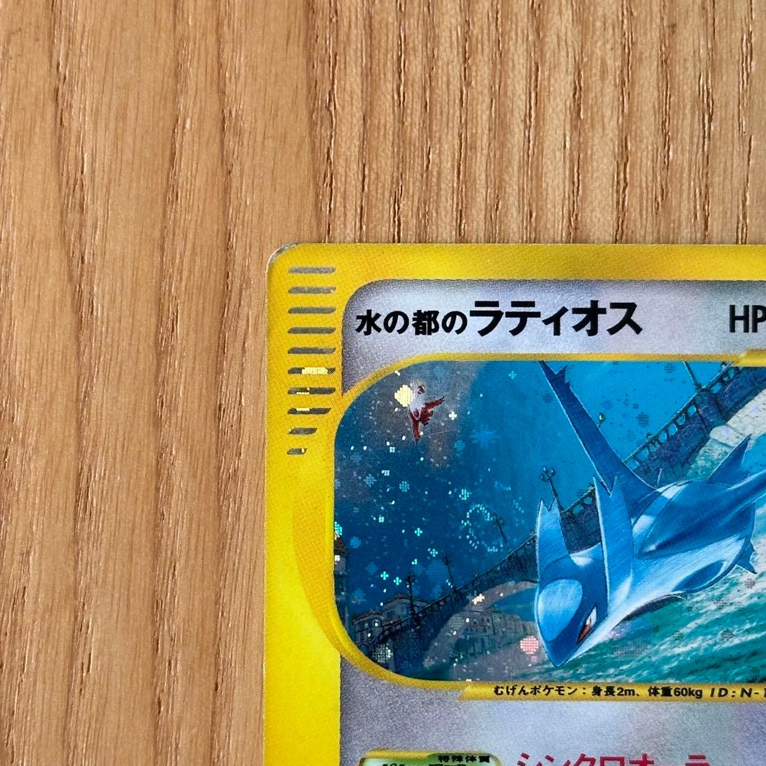 ポケモンカード 水の都のラティアス ラティオス 劇場限定VSパック 渦巻きホロ