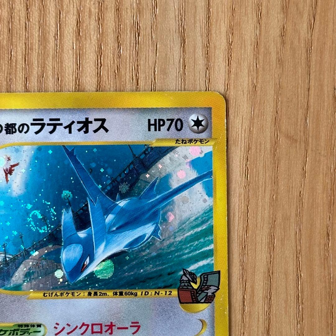 ポケモンカード 水の都のラティアス ラティオス 劇場限定VSパック 渦巻きホロ