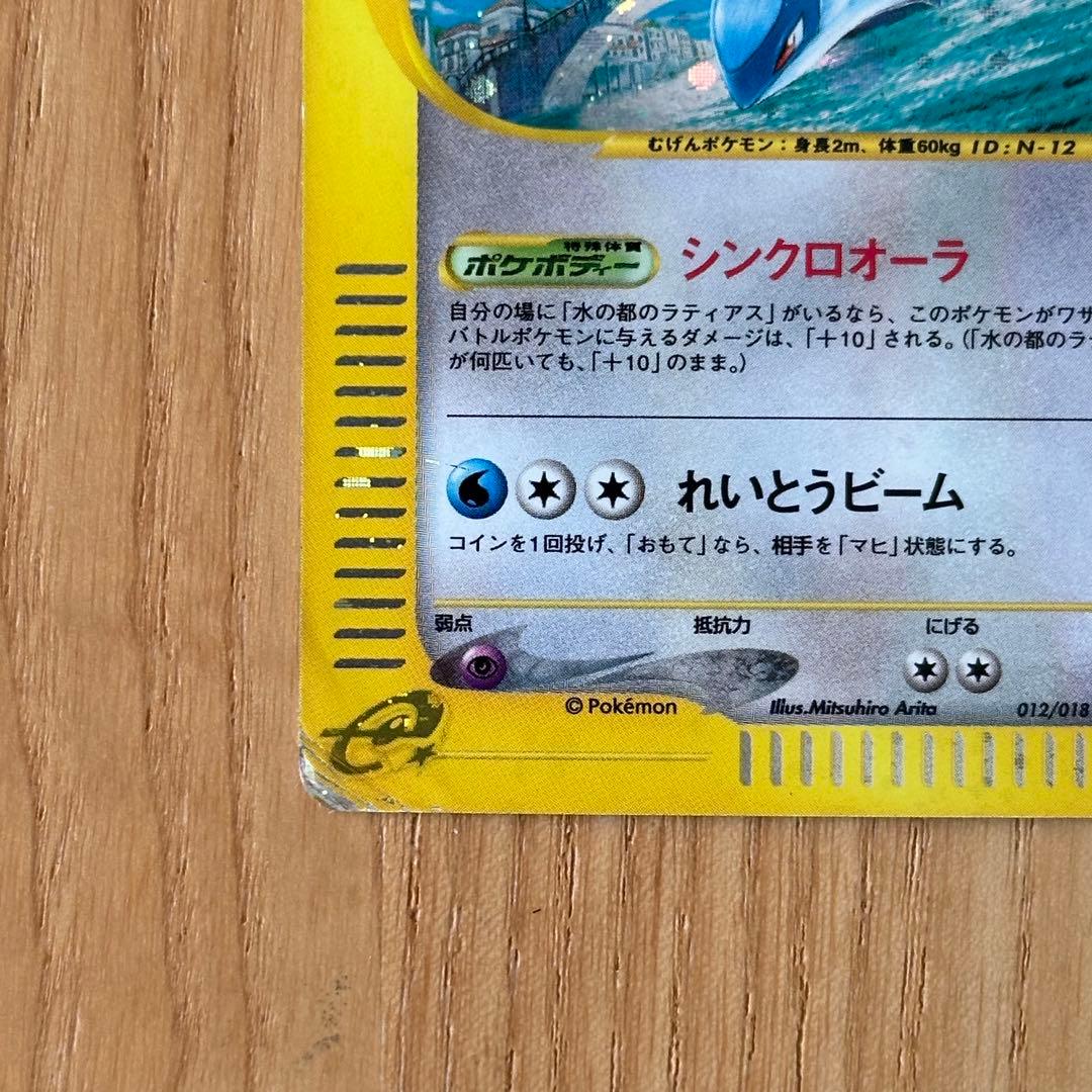 ポケモンカード 水の都のラティアス ラティオス 劇場限定VSパック 渦巻きホロ