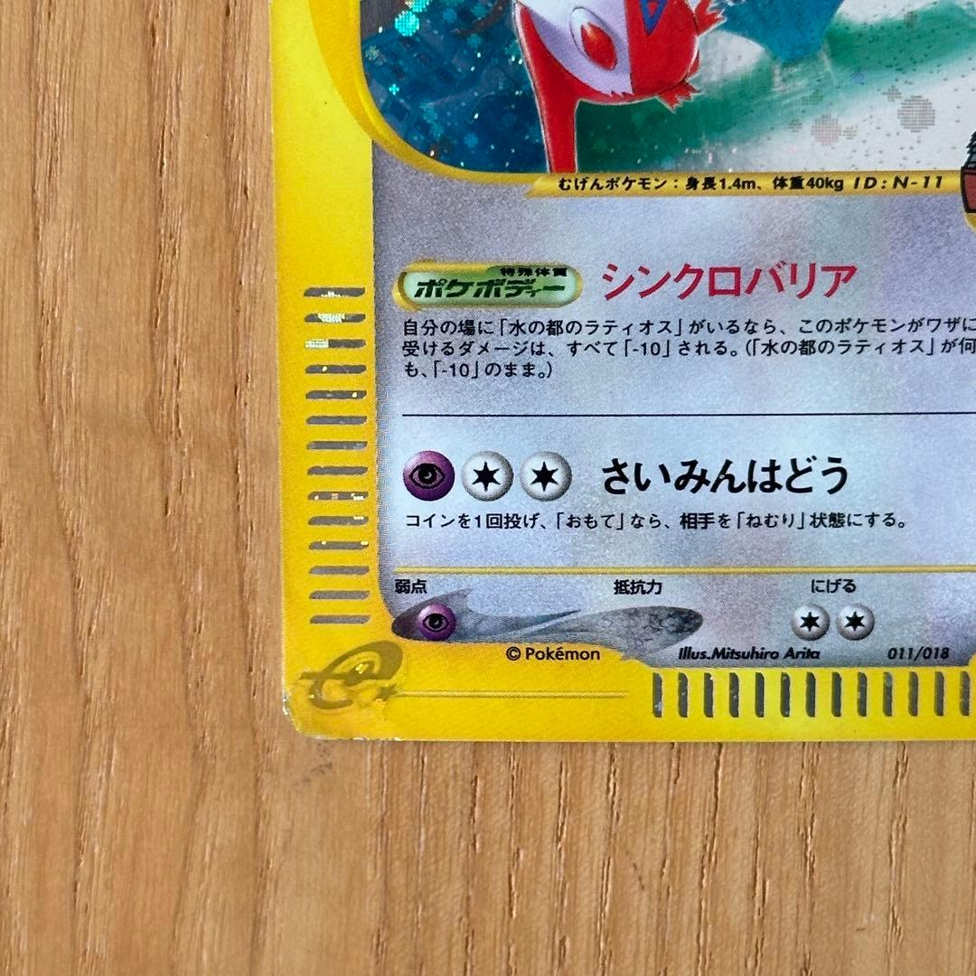 ポケモンカード 水の都のラティアス ラティオス 劇場限定VSパック 渦巻きホロ