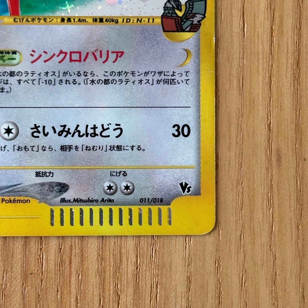 ポケモンカード 水の都のラティアス ラティオス 劇場限定VSパック 渦巻きホロ