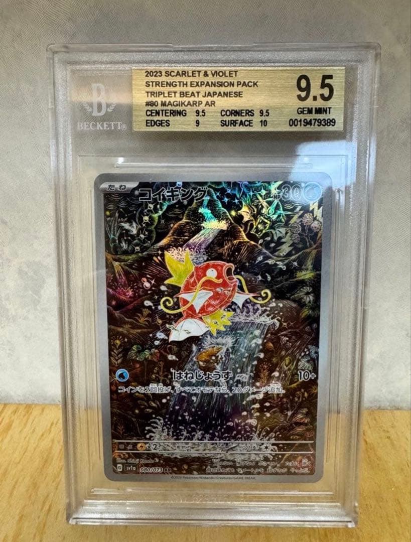 ②ポケモンカード コイキング AR BGS9.5 GLトリプレットビート