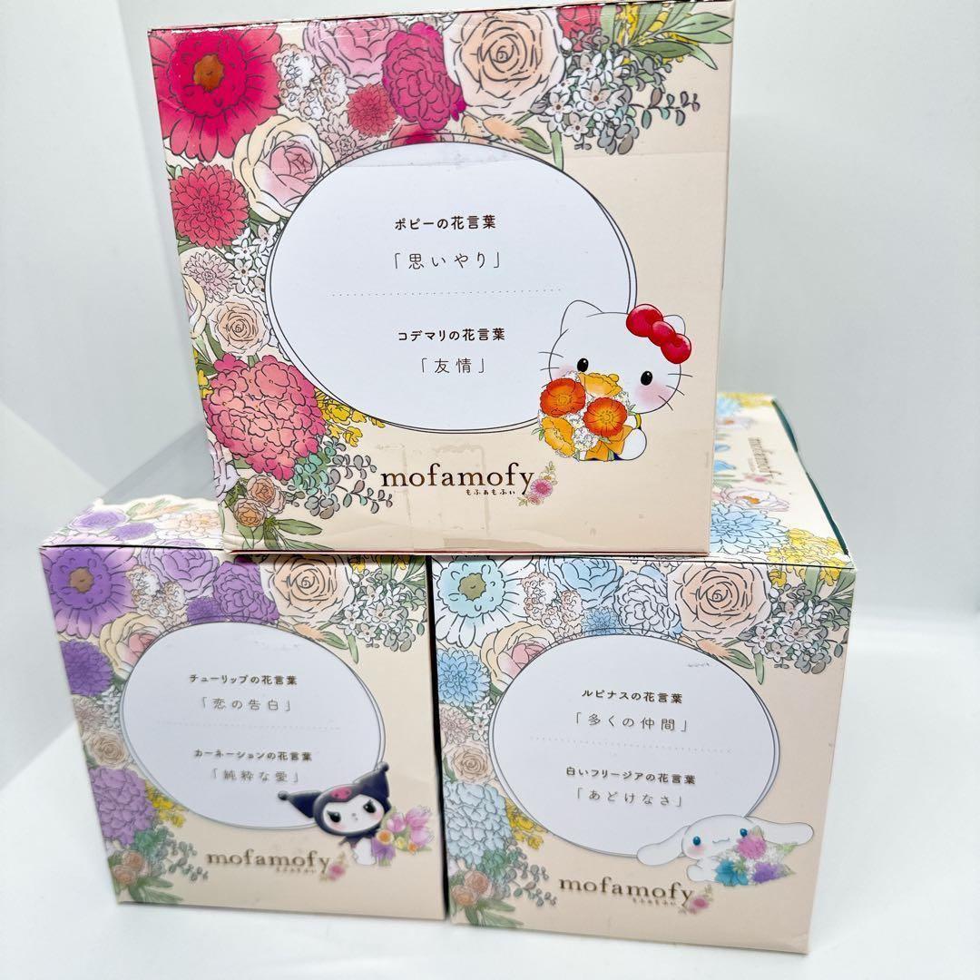 【新品未開封】mofamofy もふぁもふぃ　サンリオ　フロッキー素材　３点売り