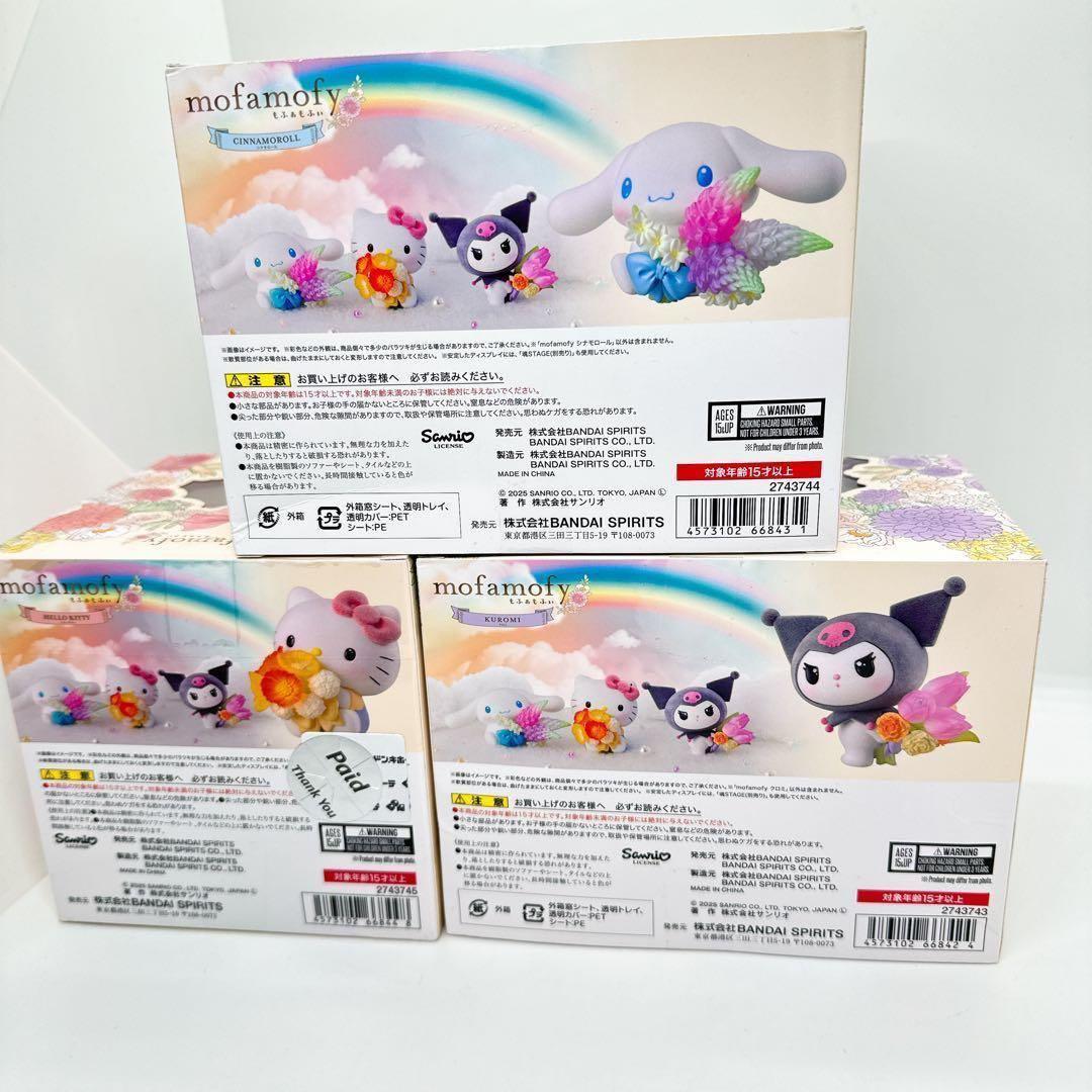 【新品未開封】mofamofy もふぁもふぃ　サンリオ　フロッキー素材　３点売り