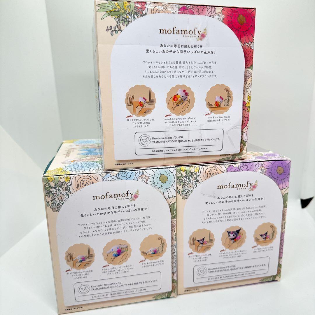 【新品未開封】mofamofy もふぁもふぃ　サンリオ　フロッキー素材　３点売り