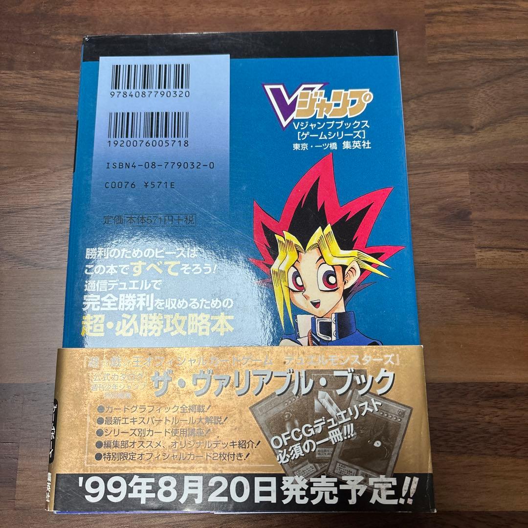 遊戯王　闇魔界決闘記Ⅱ 下巻　封印されし者の左腕　未開封