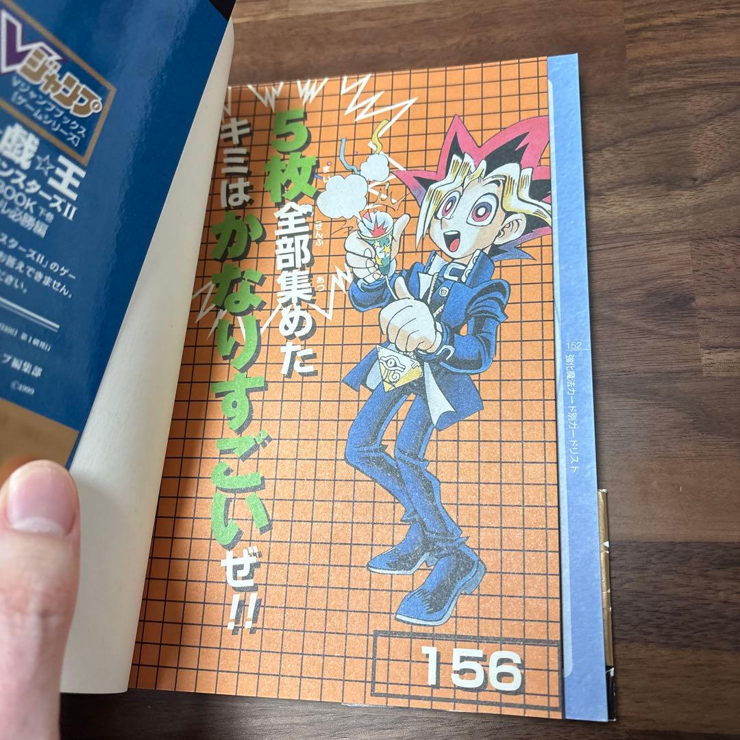 遊戯王　闇魔界決闘記Ⅱ 下巻　封印されし者の左腕　未開封