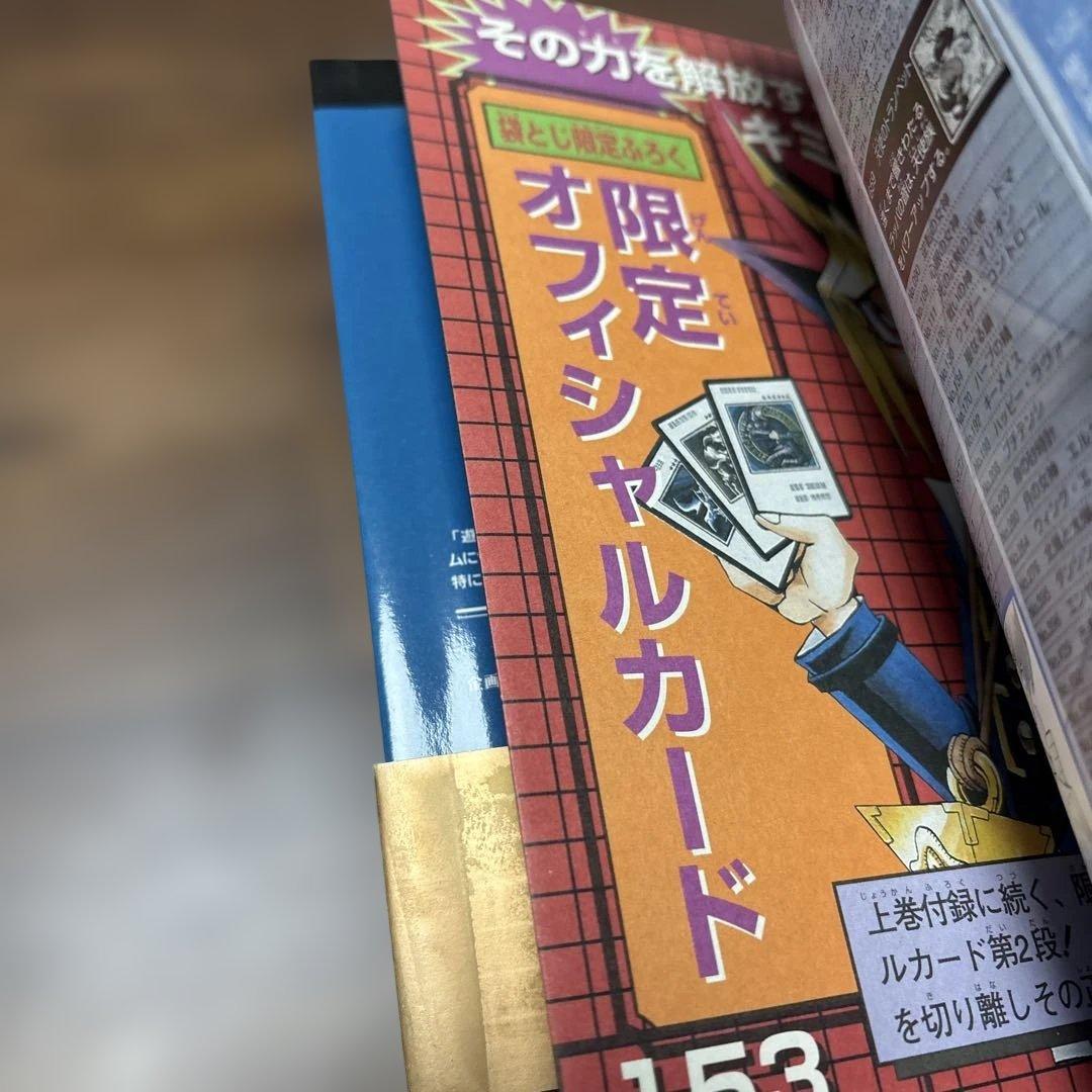遊戯王　闇魔界決闘記Ⅱ 下巻　封印されし者の左腕　未開封