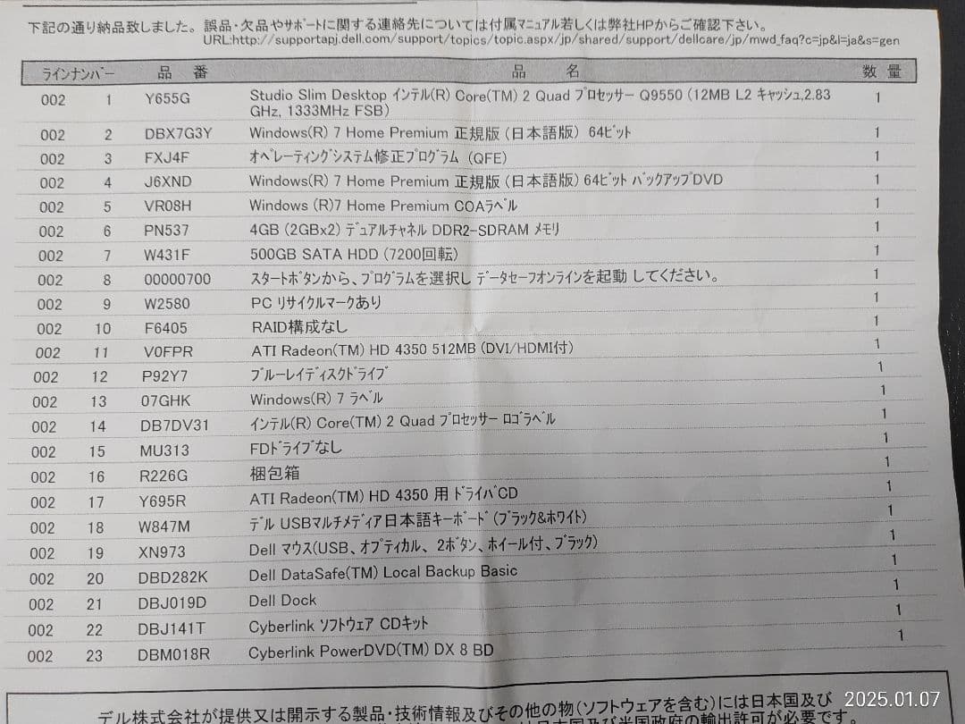 Dell Studio Slim 540S、ブルーレイ、モニタ、スピーカーセット