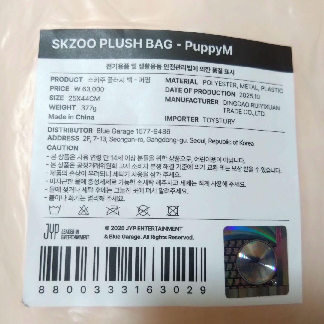 SKZOO PLUSH BAG スキズ パピーム スンミン