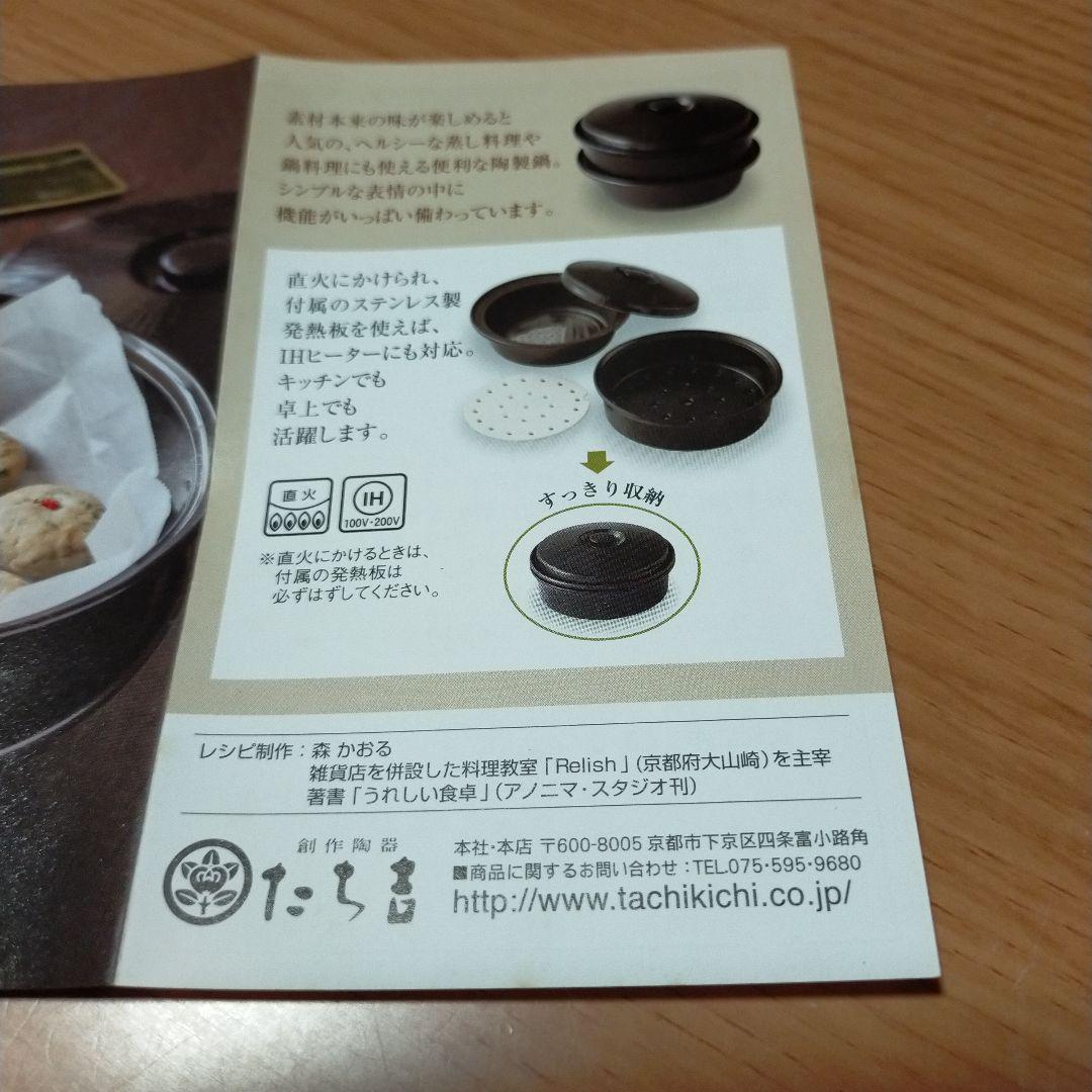 たち吉　陶せいろ　蒸鍋　未使用