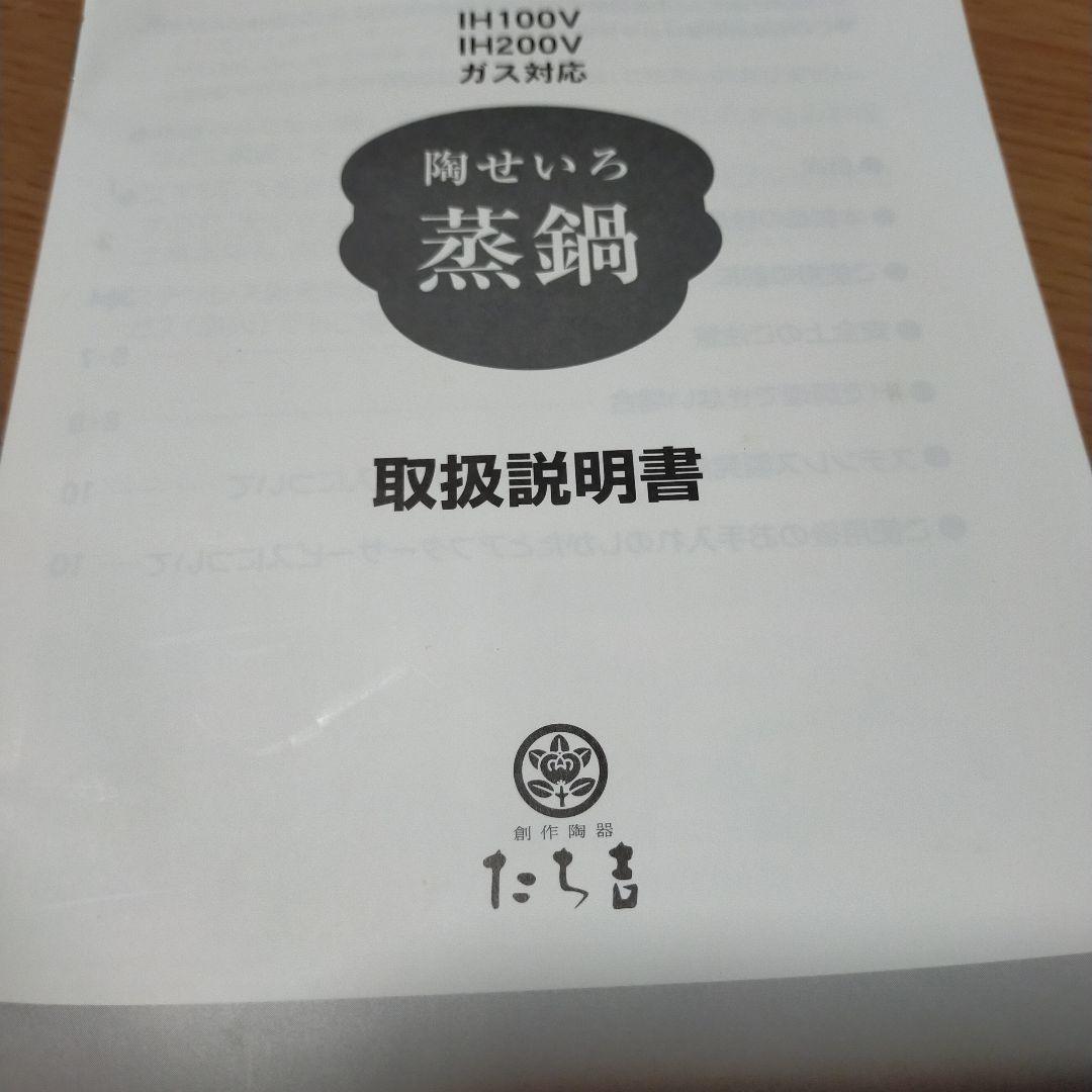 たち吉　陶せいろ　蒸鍋　未使用