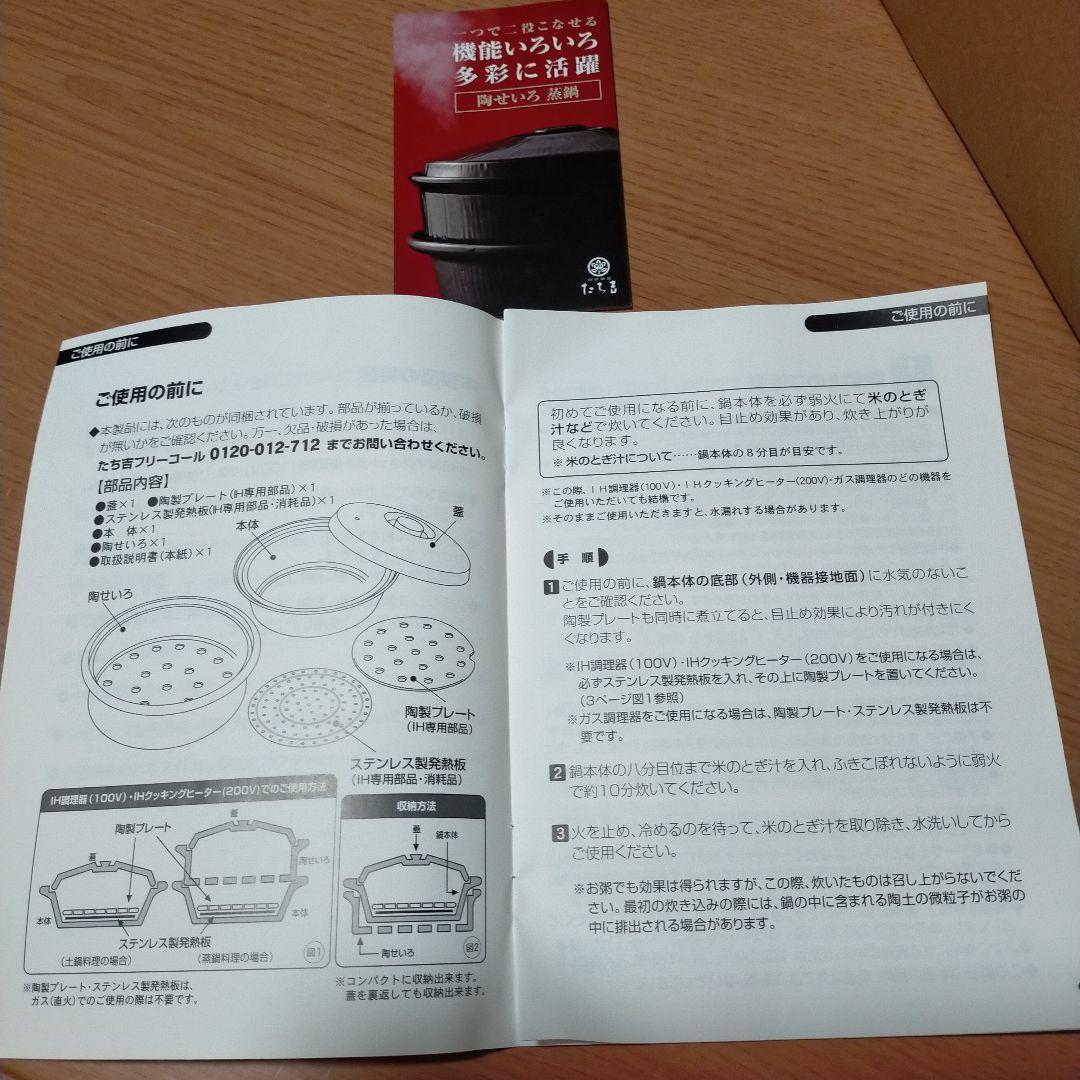 たち吉　陶せいろ　蒸鍋　未使用