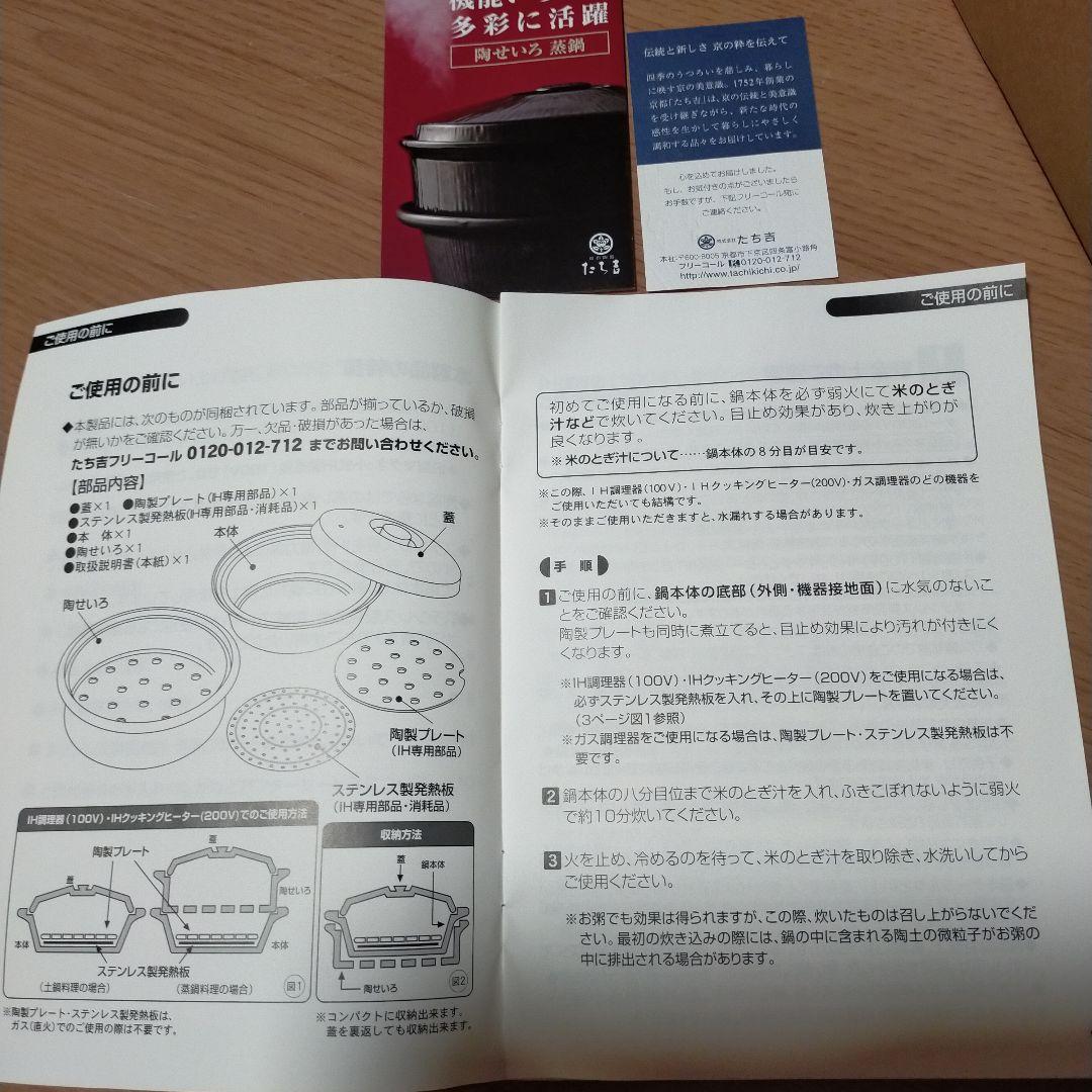 たち吉　陶せいろ　蒸鍋　未使用