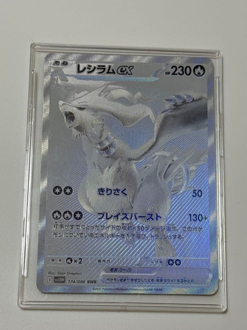 レシラムex BWR